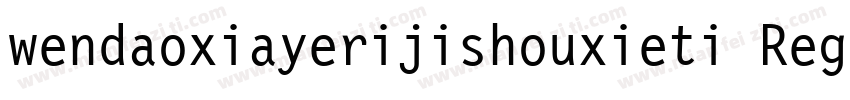 wendaoxiayerijishouxieti Regula字体转换